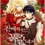 Bạo chúa thân mến