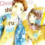 Iwata no kuseni choushi ni noruna!