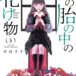 Con Quái Vật Trong Tử Cung Của Tôi