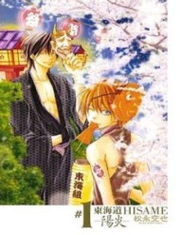 Toukaidou HISAME kagerou