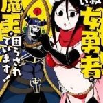 Jisatsushitai Onna Yuusha ni Maou ga Komarasareteimasu!