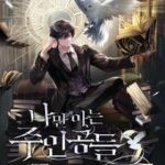 Những Nhân Vật Chính Mà Chỉ Tôi Biết