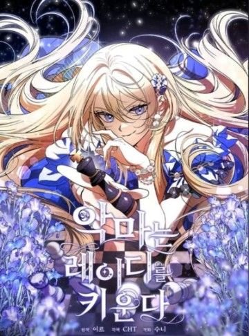 Ác Quỷ Nuôi Dưỡng Tiểu Thư