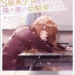 Chikan Saresou Ni Natteiru S-Kyuu Bishoujo Wo Tasuketara Tonari No Seki No Osananajimi Datta