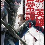 Kage no Eiyuu no Nichijou-tan