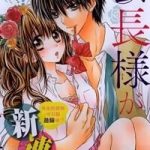 Kaichou-sama ga Fiancee De