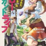 Kaiko sareta Ankoku Heishi (30-dai) no Slow na Second Life