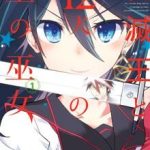 Kaimetsuou to 12 nin no hoshi no miko