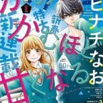 Kameba kamu hodo Amaku naru