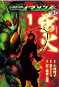 Kamen Rider Amazons Hatarubi