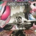 Kamen Rider Revice: My Brother Is A Kamen Rider