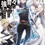 Kamigami ni Sodaterare Shimo no, Saikyou to Naru