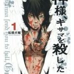 Kamisama, Kisama wo Koroshitai