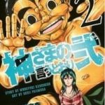 Kamisama no Iutoori II