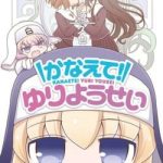 Kanaete! Yuri Yousei