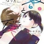 Kanojo ni Naritai Kimi to Boku