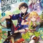 Kanzen Kaihi Healer No Kiseki