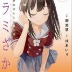 Karami Zakari: Boku No Honto To Kimi No Uso