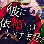 Kare ni Irai shite wa ikemasen