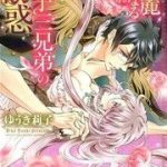 Kareinaru Ouji Sankyoudai no Yuuwaku