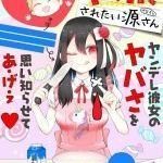 Kareshi ni don hiki sa retai Minamoto-san