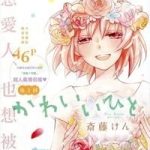 Kawaii Hito (SAITOU Ken)