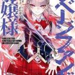 Savage Fang Ojou-Sama: Shijou Saikyou No Youhei Wa Shijou Saikyou No Bougyaku Reijou To Natte Ni Dome No Sekai O Musou Suru