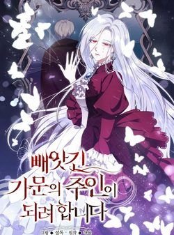 Kế hoạch trở thành chủ nhân của một gia tộc bị suy tàn