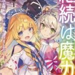 Keizoku wa Maryoku Nari