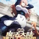 Ta Xây Dựng Đế Quốc Công Nghiệp Trên Đại Lục Ma Pháp