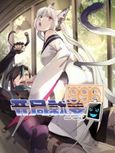 Bắt Đầu Đã Có 996