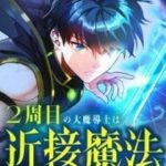 Pháp Sư Cận Chiến Hồi Quy