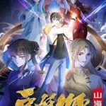 Sơn Hải Họa Yêu Sư