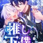 Tôi Trở Thành Người Hầu Của Người Mình Thích