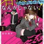 Không phải thám tử lừng danh~! Đây là cuộc chiến giữa những thám tử cao trung~!