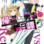 Kikanshita Yuusha No Gojitsudan