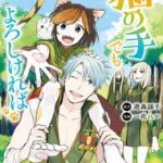 Neko No Te Demo Yoroshikereba