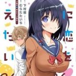 Kimi ni Koi wo Tsutaetai: Negative Danshi to Positive Kanojo