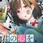 Kimi no Kokoro wo Kanjitai