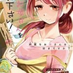 Kimi no Okasan o Boku ni Kudasai!