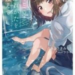 Kimi no Wasurekata wo Oshiete