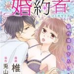 Kimi wa mendou na fiancee