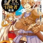 Kinka 1-Mai De Kawaru Boukensha Seikatsu