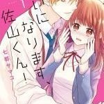 Kirai ni Narimasu, Sayama-kun!