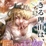 Blood-Crawling Princess of a Ruined Country