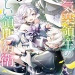 Okiraku Ryoushu No Tanoshii Ryouchi Bouei