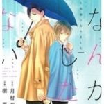 Koi Nanka Shitakunai