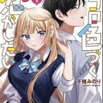 Kokoro Irozuku Koi ga Shitai