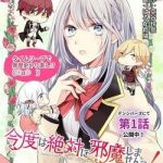 Kondo Wa Zettai Jama Shimasen!