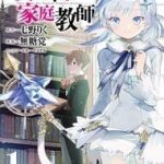 Koujo Denka no Kateikyoushi